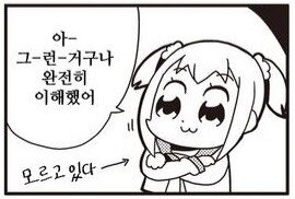 이해했냐고요?