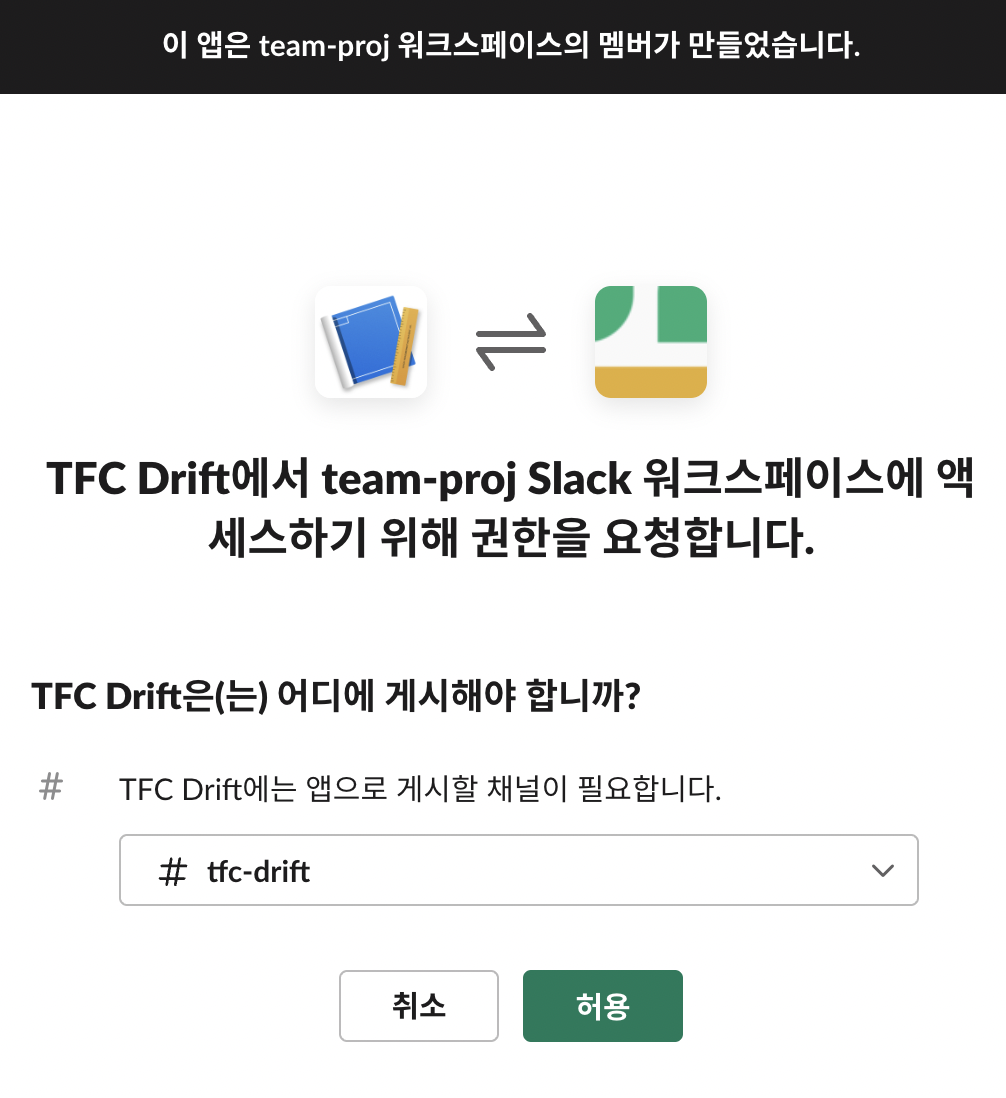 slack_app_3